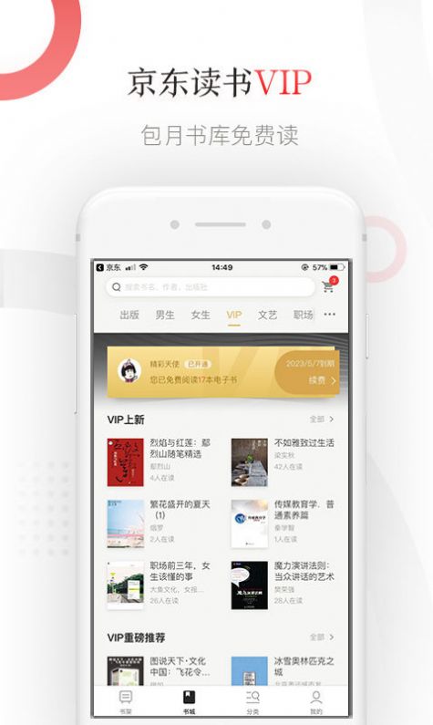 京东读书校园vip安卓版app官方下载 v10.0.8