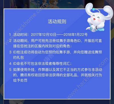 QQ炫舞手游昵称抢注活动地址分享 昵称抢注活动内容一览图片2