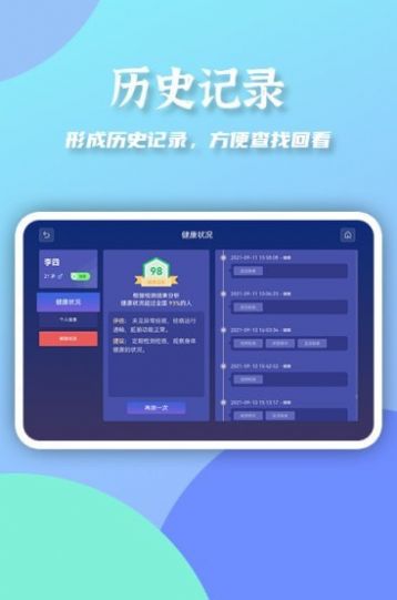 大富健康管家app最新版图片1