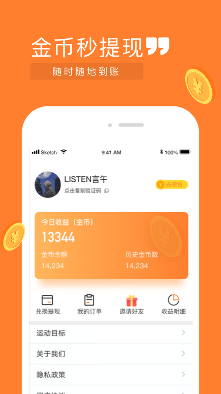 全民快走运动app官方版下载 v1.0