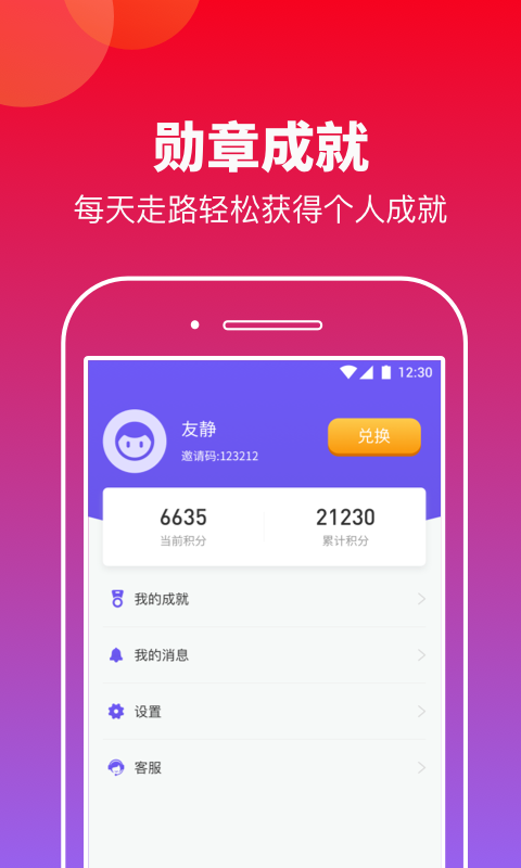 快来计步运动锻炼app官方版 v1.0