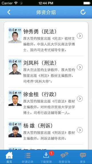 厚大司考官方免费课堂app下载 v3.1.3