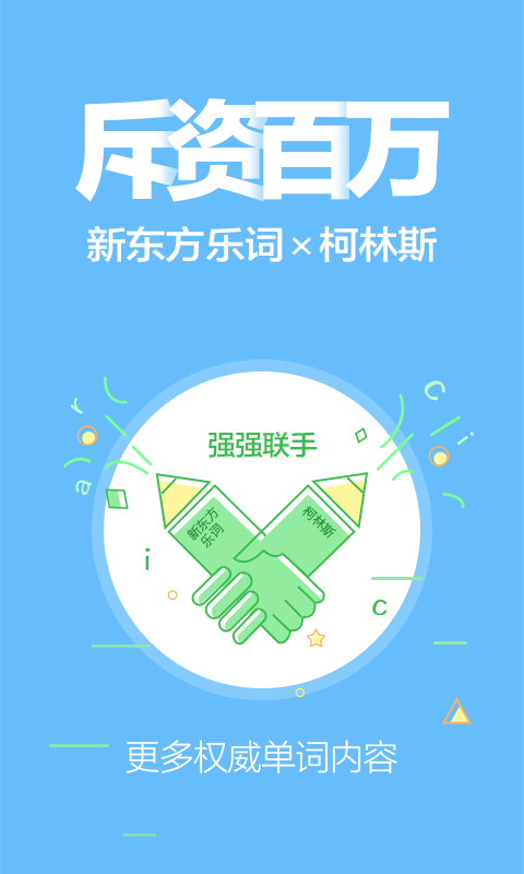 乐词新东方背单词官方版app软件下载 v4.0.2