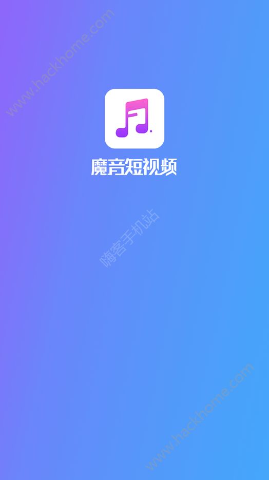 魔音短视频app手机版软件下载 v3.7.0