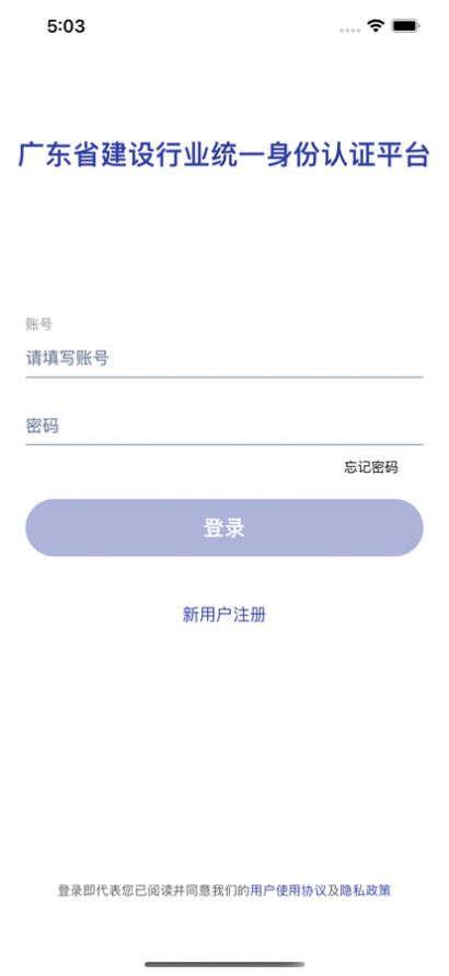 广东建设信息网粤建通app官方下载最新版 v1.0.6.5