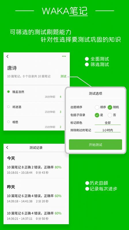 waka笔记app手机版下载 v1.0.0