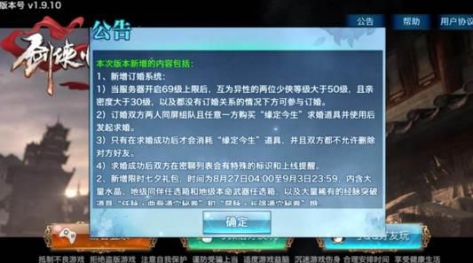 剑侠情缘手游8月25日更新公告 订婚系统预热、跨服盟主登场