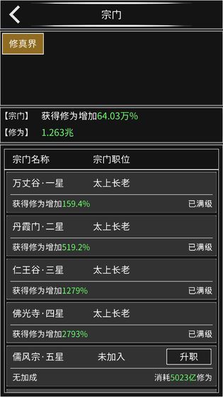 修真无止境游戏最新官方版 v1.0