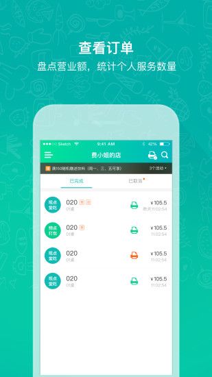 百味云小二app下载官方手机版 v2.0.2