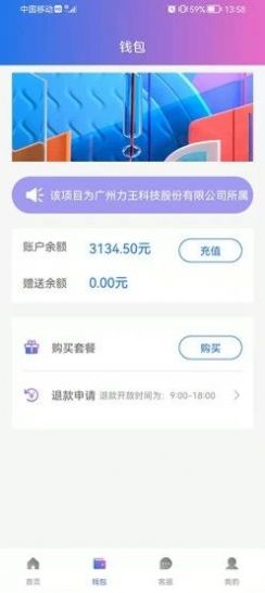 力王物联app手机版下载图片1