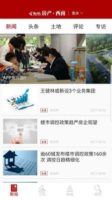 和讯房产西南官方app手机软件下载 v1.0