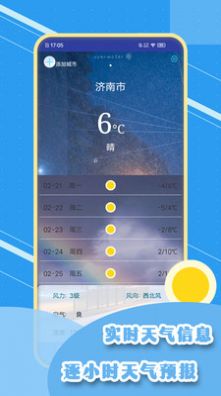 实时天气象预报app手机版下载 v1.6