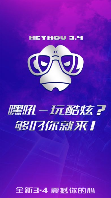 嘿吼短视频软件app下载手机版 v3.4.0