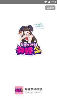 hao妹子碎碎念官方网页版下载 v1.0.6