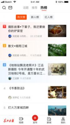 长江头条长江网APP官方版下载图片1