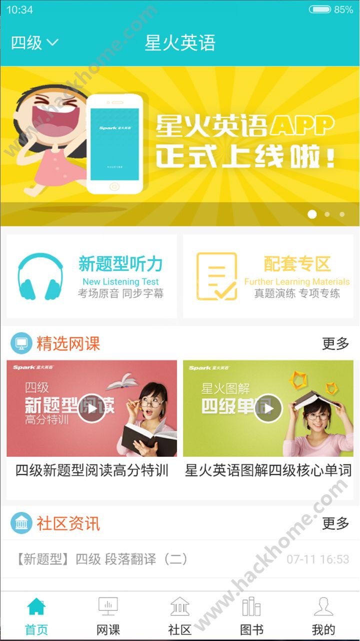 星火英语官方app下载手机版 v5.3.0