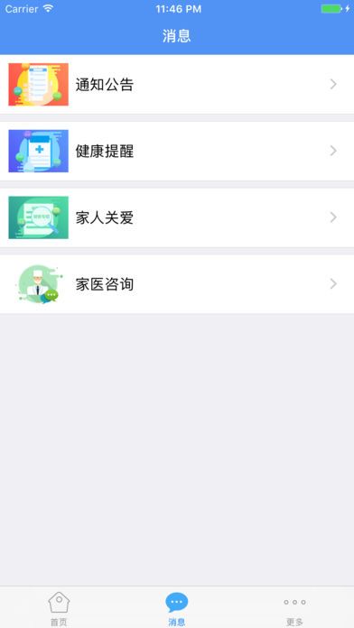 健康济宁app最新版本下载 v1.4.0