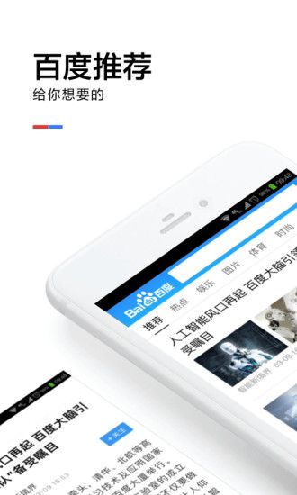 百度推荐app官方下载手机版 v1.0.0