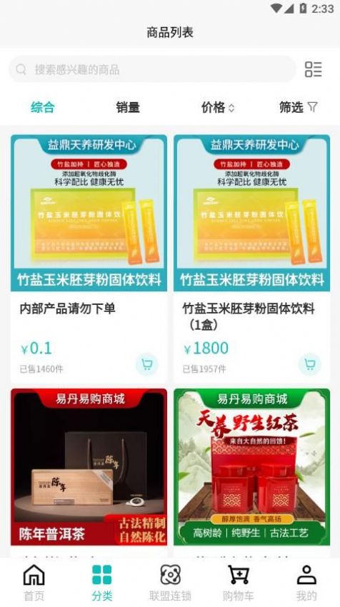 易丹易购竹盐购物软件官方下载 v2.0.12