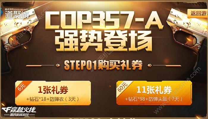 CF手游COP357-A上线 道聚城COP357-A正式登场图片2