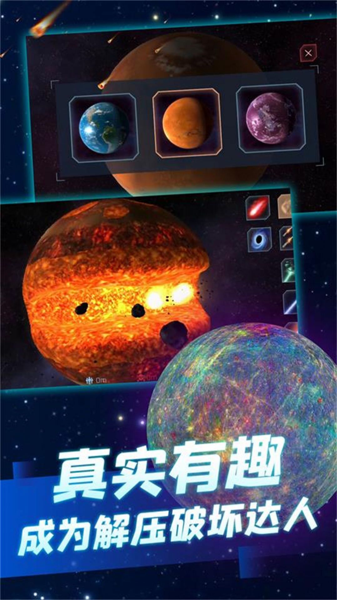 星球毁灭狂欢官方手游下载 v1.0