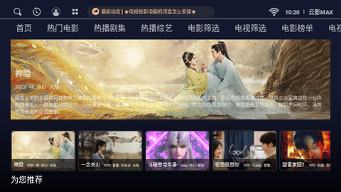 云影MAX电视版官方下载app v1.0.20231118