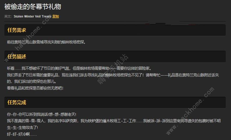 魔兽世界怀旧服被偷走的冬幕节礼物任务攻略 奇怪的雪人在哪图片3
