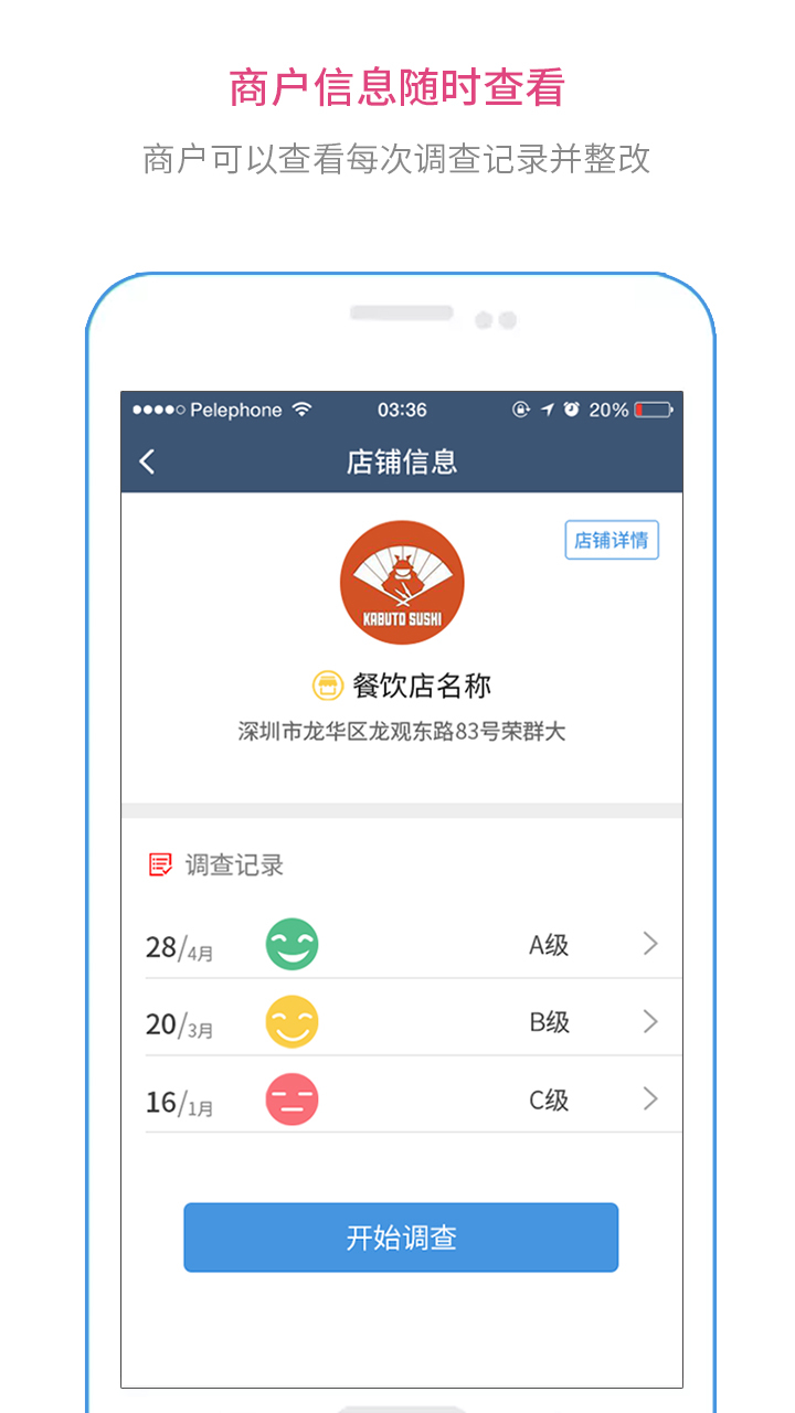 食安检官方app手机软件下载安装 v1.8