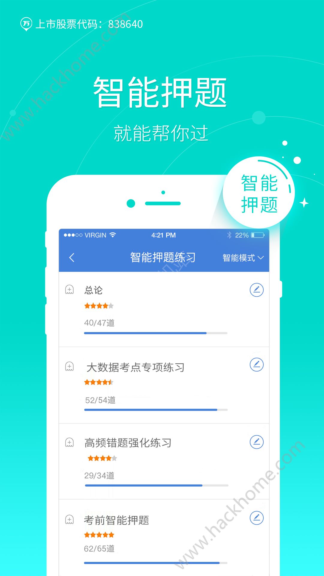 二建万题库app官方版下载安装 v5.6.1.0