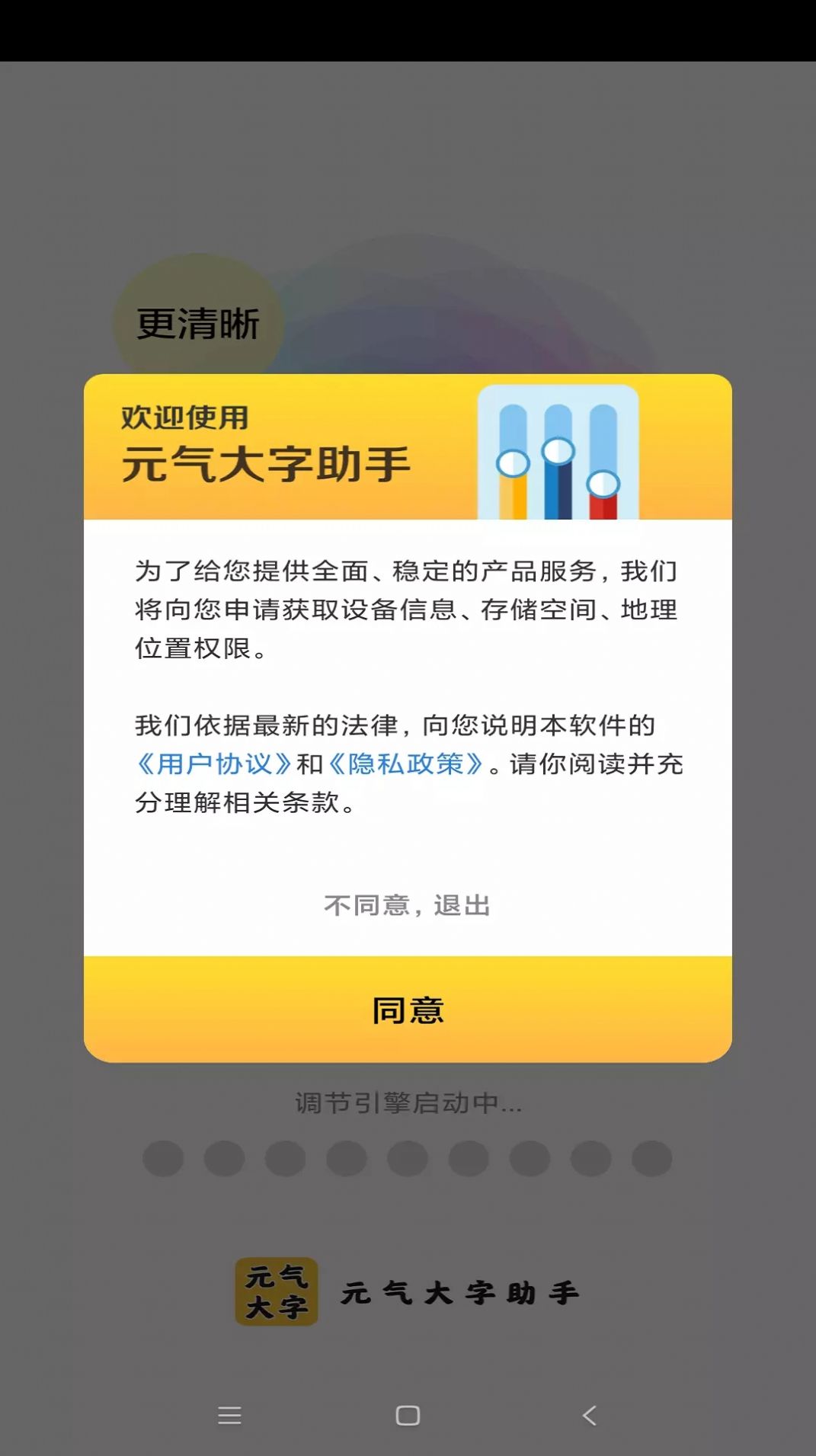 元气大字助手免费app下载 v4.3.50