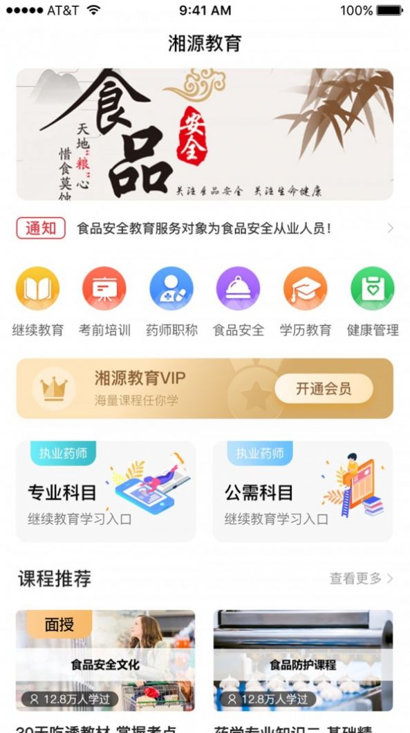 湘源教育app手机版 v3.92