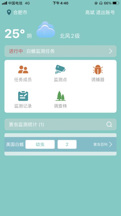 病虫害监测app安卓版图片2