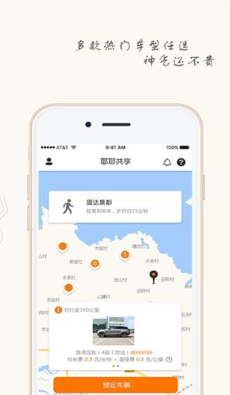 海口耶耶共享汽车官方客户端app软件下载 v1.0.4