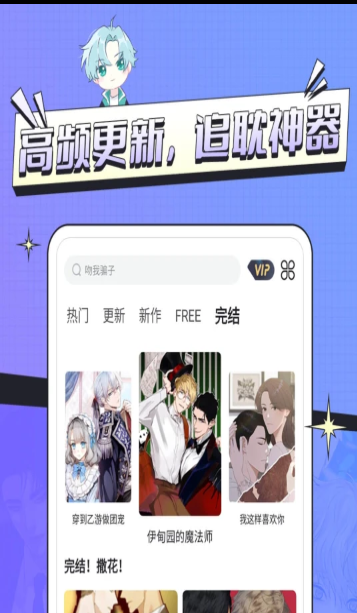 耽免嗨漫画app免费官方版图片2