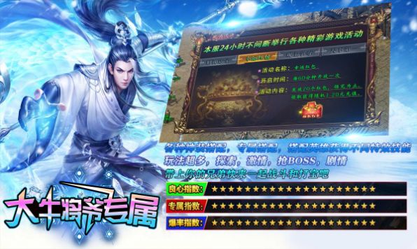 大牛将爷专属手游官方版 v4.3.9