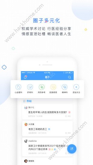 医脉通临床指南官方手机版app下载 v6.3.2