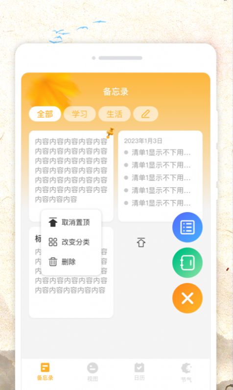 秋分农历软件免费下载 v1.0.0