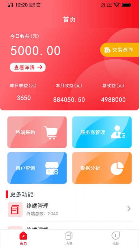 天天展业门店管理app下载 v1.0.5