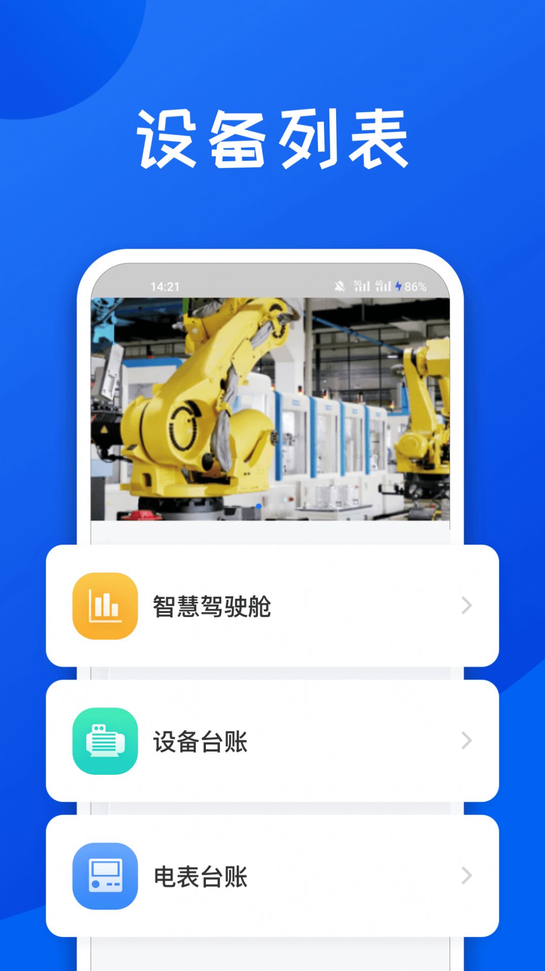 舜智云工厂app手机版下载 v3.1.00