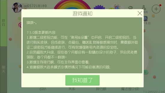 球球大作战7.5.0版本更新公告 新增二级密码、会员领取专属孢子图片1