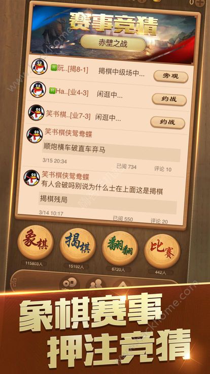 腾讯中国象棋游戏官方下载 v4.1.6.2