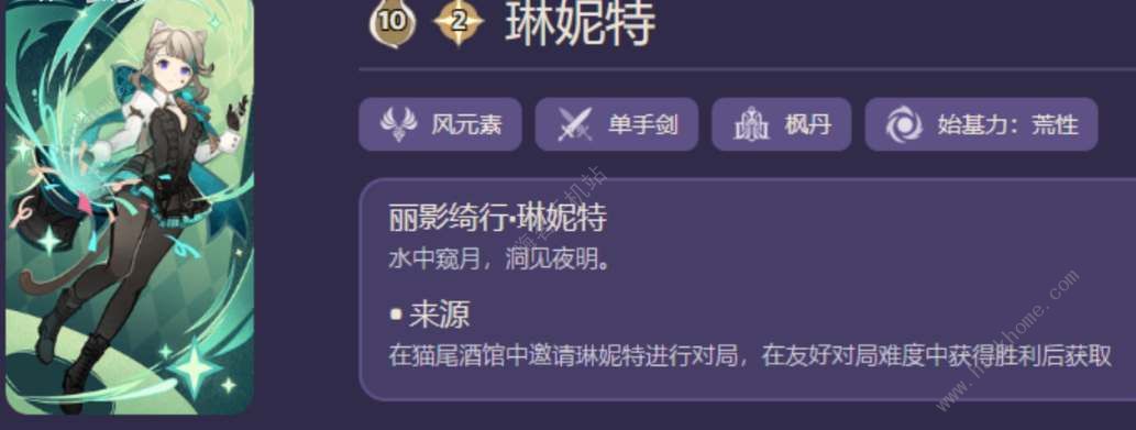 原神七圣召唤琳妮特技能是什么 4.3七圣召唤琳妮特技能属性详解