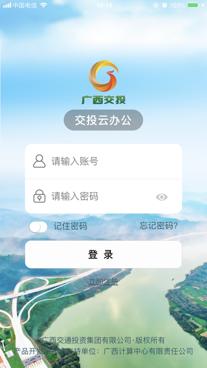 广西交投云办公app安卓版下载图片1