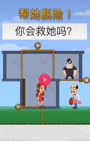 抖音帮他脱险游戏苹果ios版下载 v1.2.5