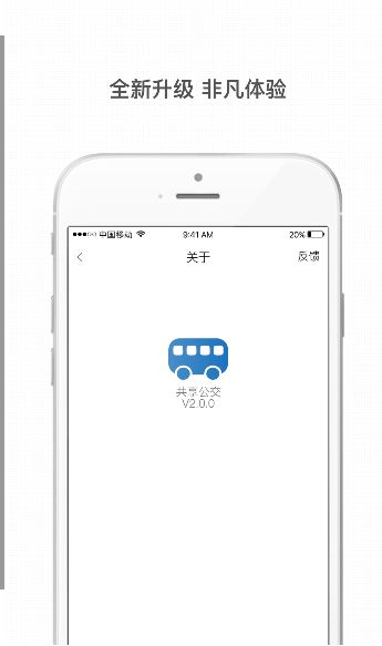 共享公交车官方app手机版下载安装 v1.0