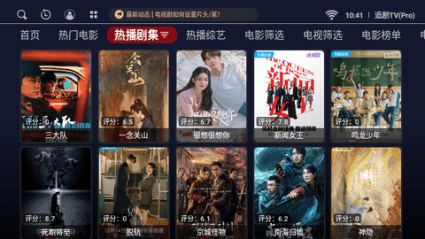 追剧TVPro影视软件下载图片1