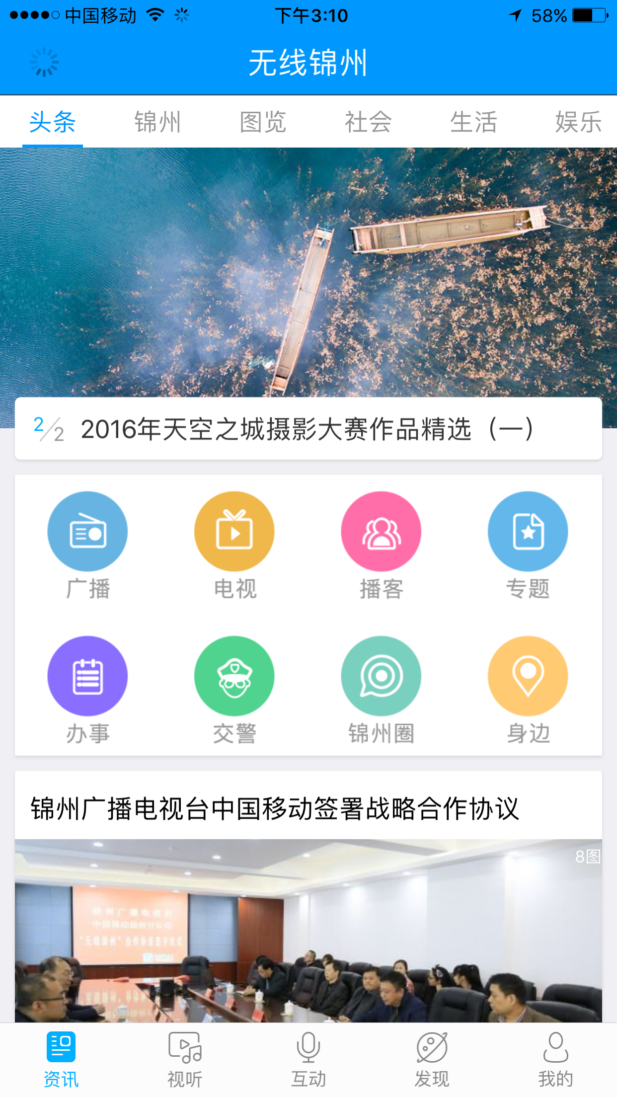 无线锦州app软件下载手机版 v1.0.3