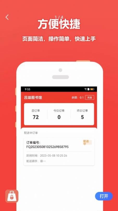 尚尚商户app软件下载官方 v1.0