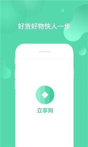 立享购APP最新版 v1.0.0.0120