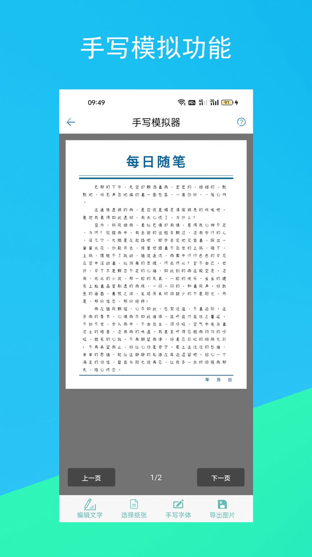 文案生成器免费app v1.1.1